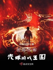 光球的游戏小说
