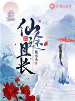 仙途有点长 小说