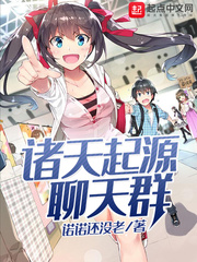 诸天交流群群主免费